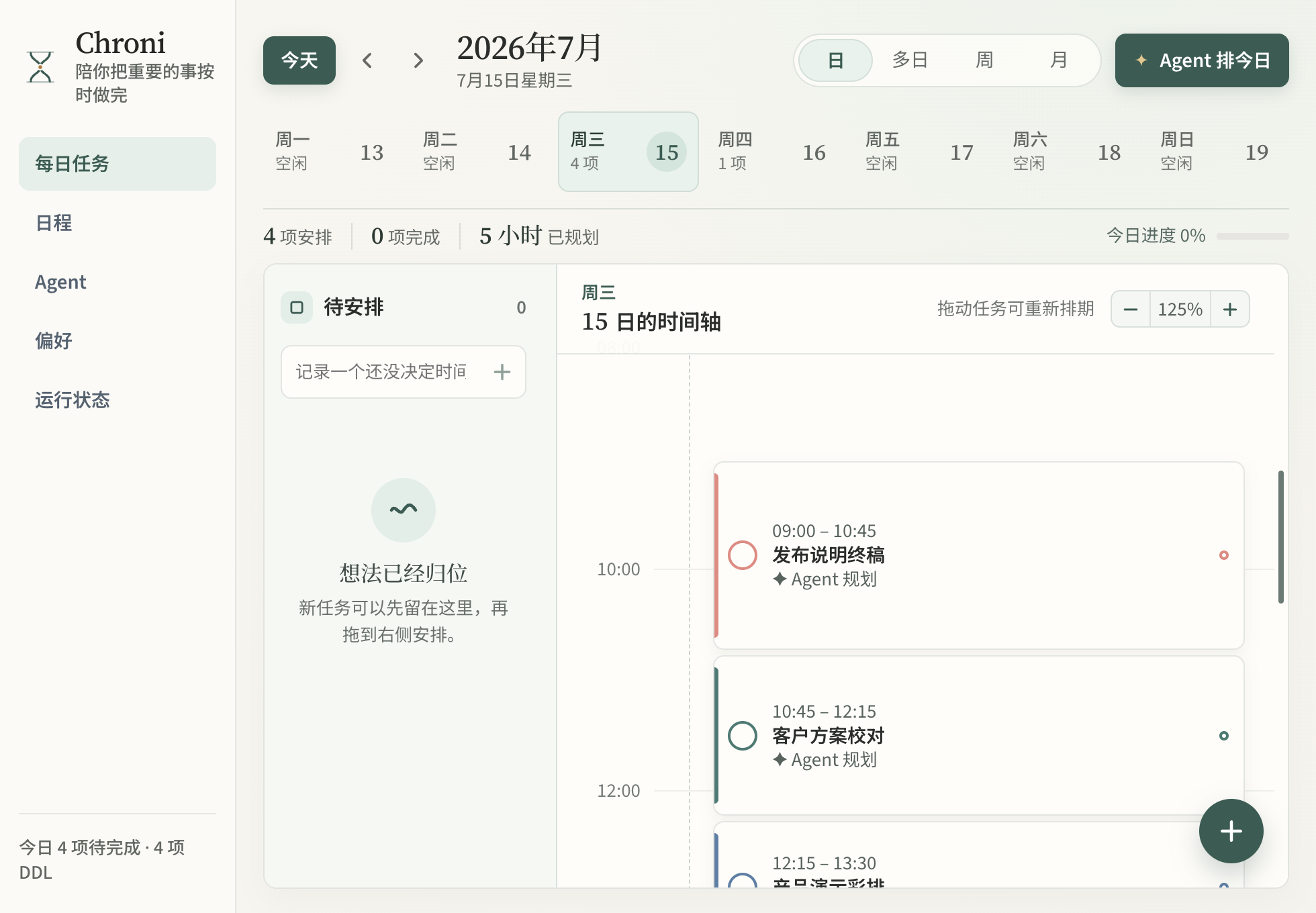 Chroni 每日任务时间轴，展示 Agent 自动规划的工作块